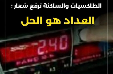 ساكنة خريبكة تحتج على زيادات سيارات الأجرة وتطالب باعتماد العداد: