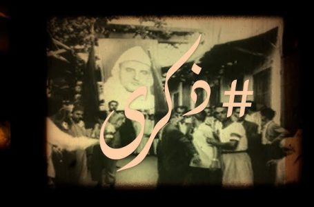 انتفاضة مغاربة وادي زم في 20 غشت 1955